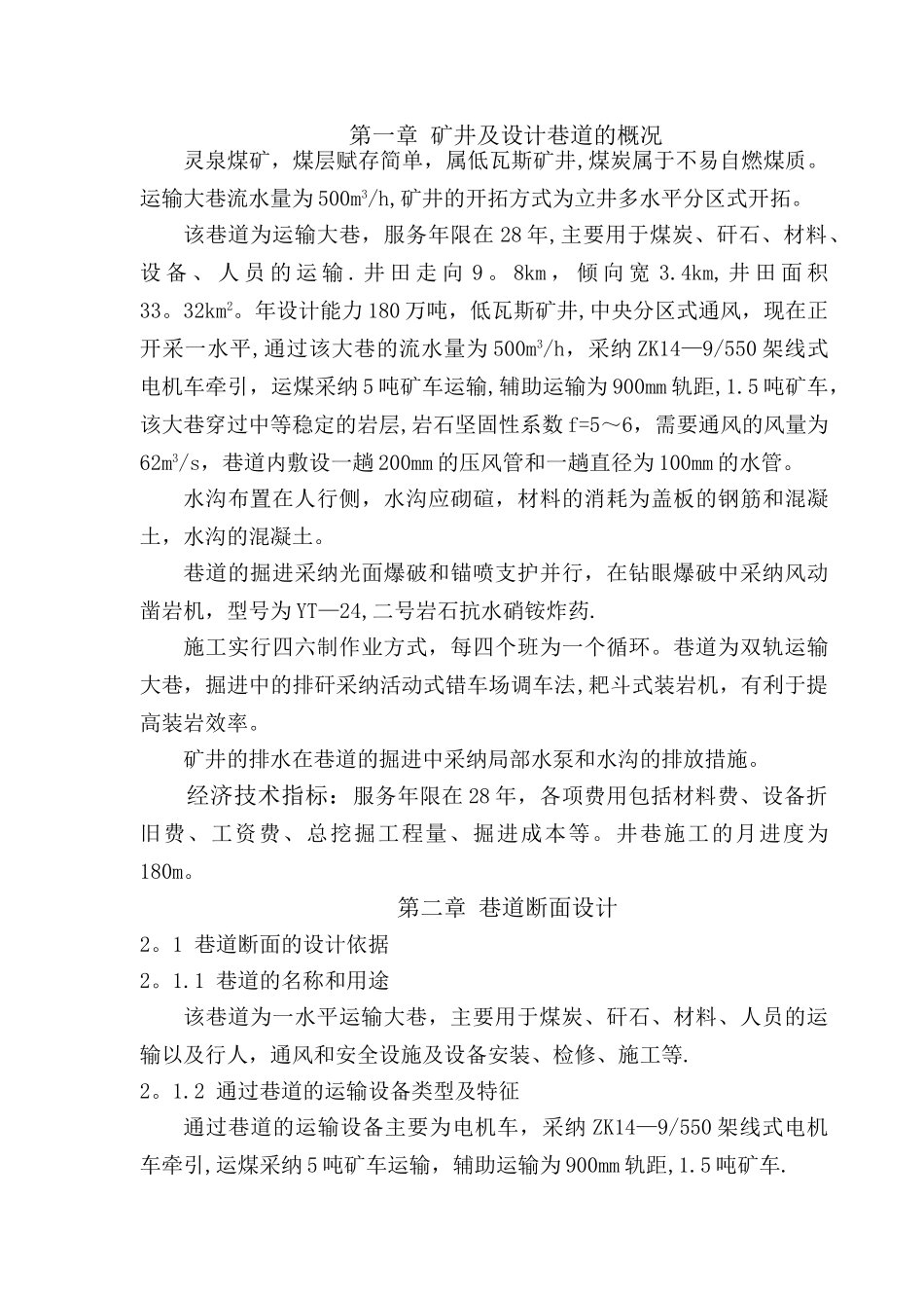 井巷工程课程设计正文-张一伟_第2页