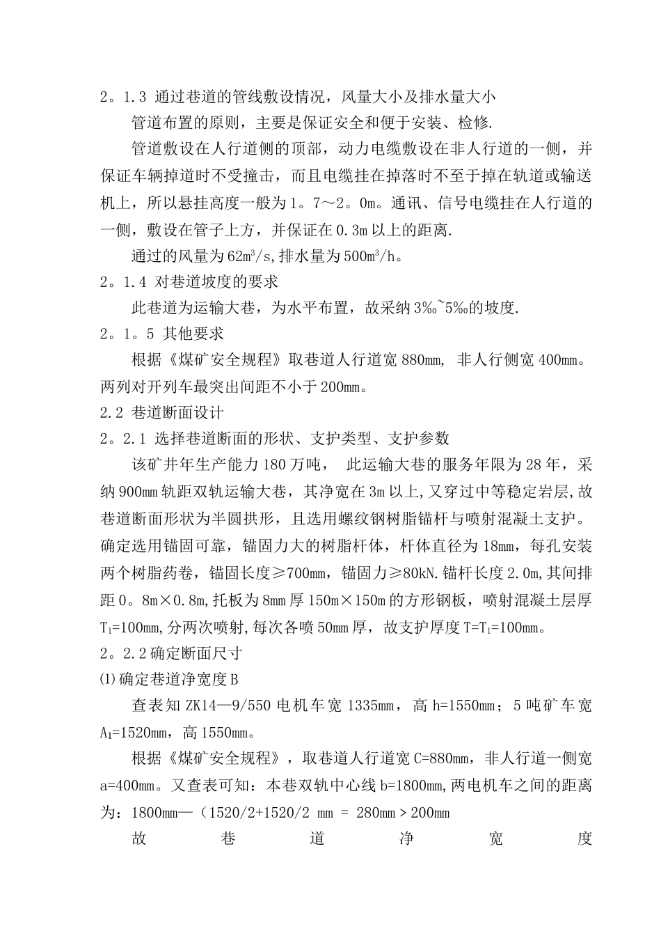 井巷工程课程设计正文-张一伟_第3页