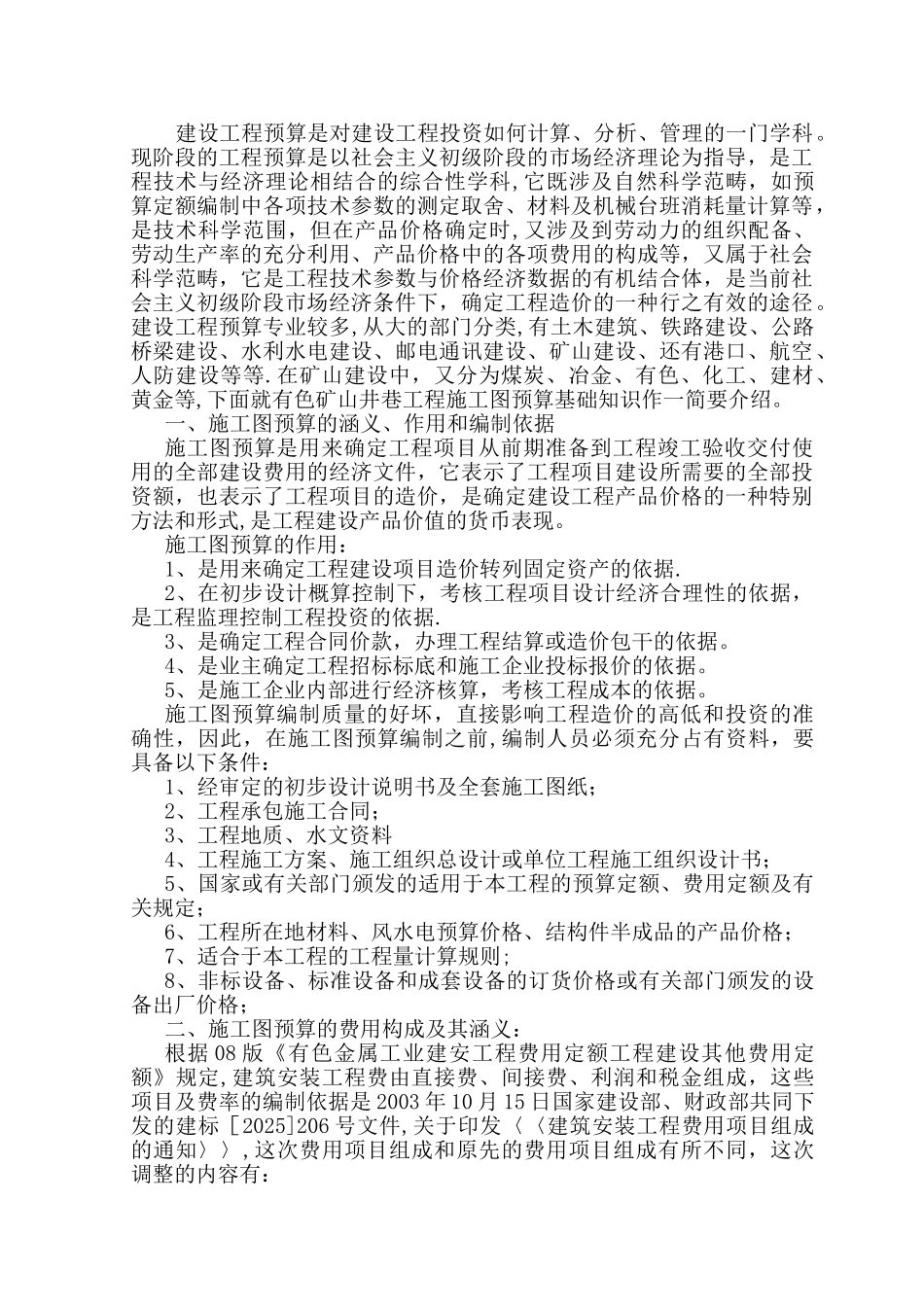 井巷工程预算实用指导、_第2页