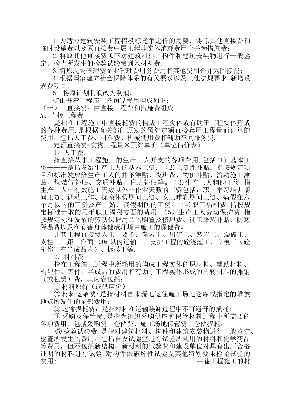 井巷工程预算实用指导、_第3页