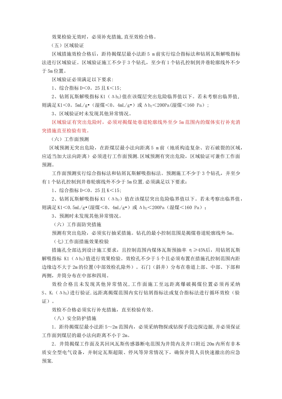 井巷揭煤管理规定_第2页