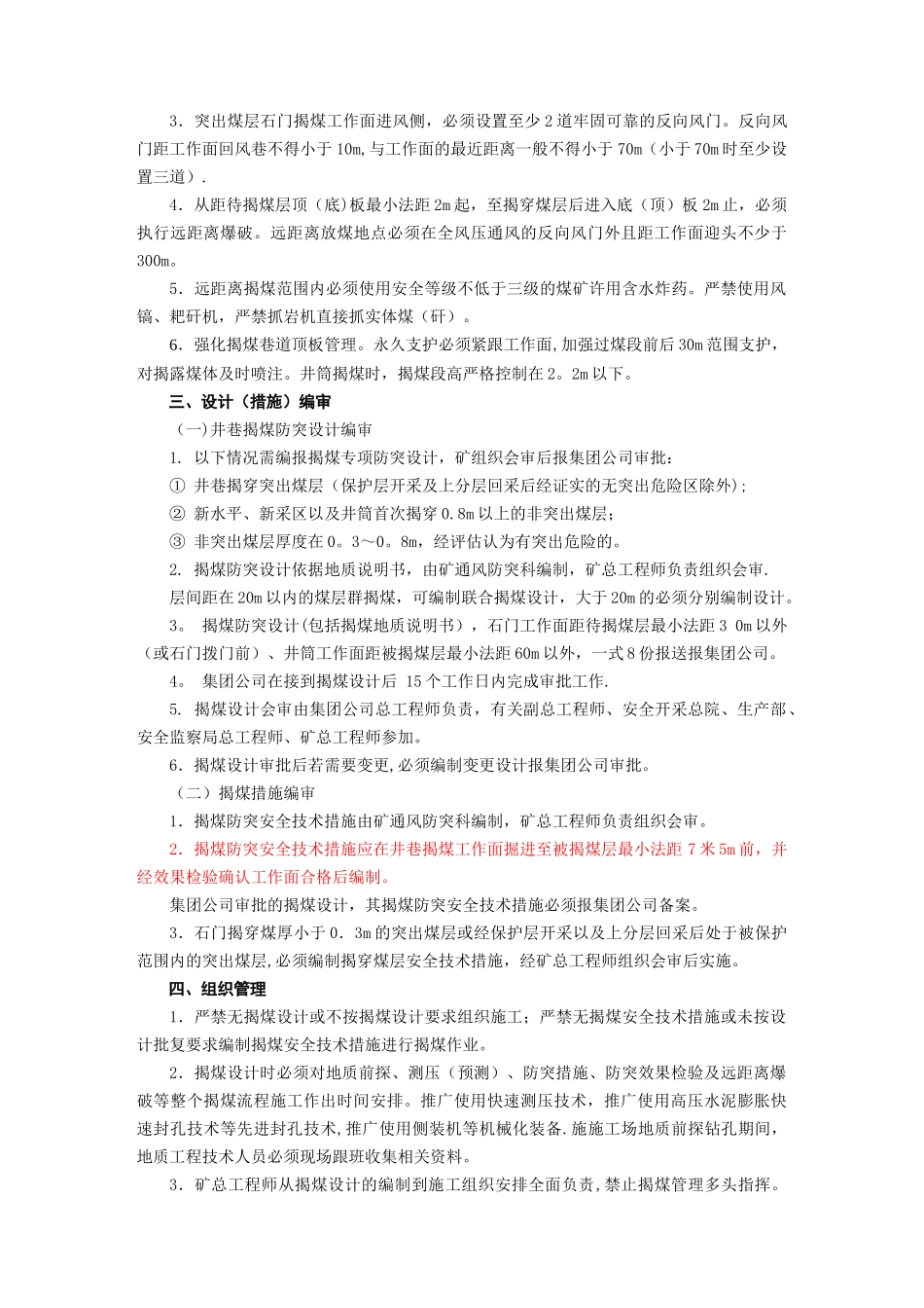 井巷揭煤管理规定_第3页