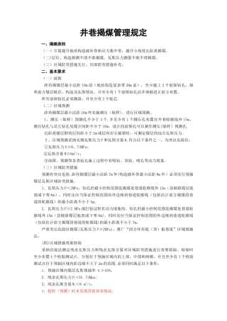 井巷揭煤管理规定