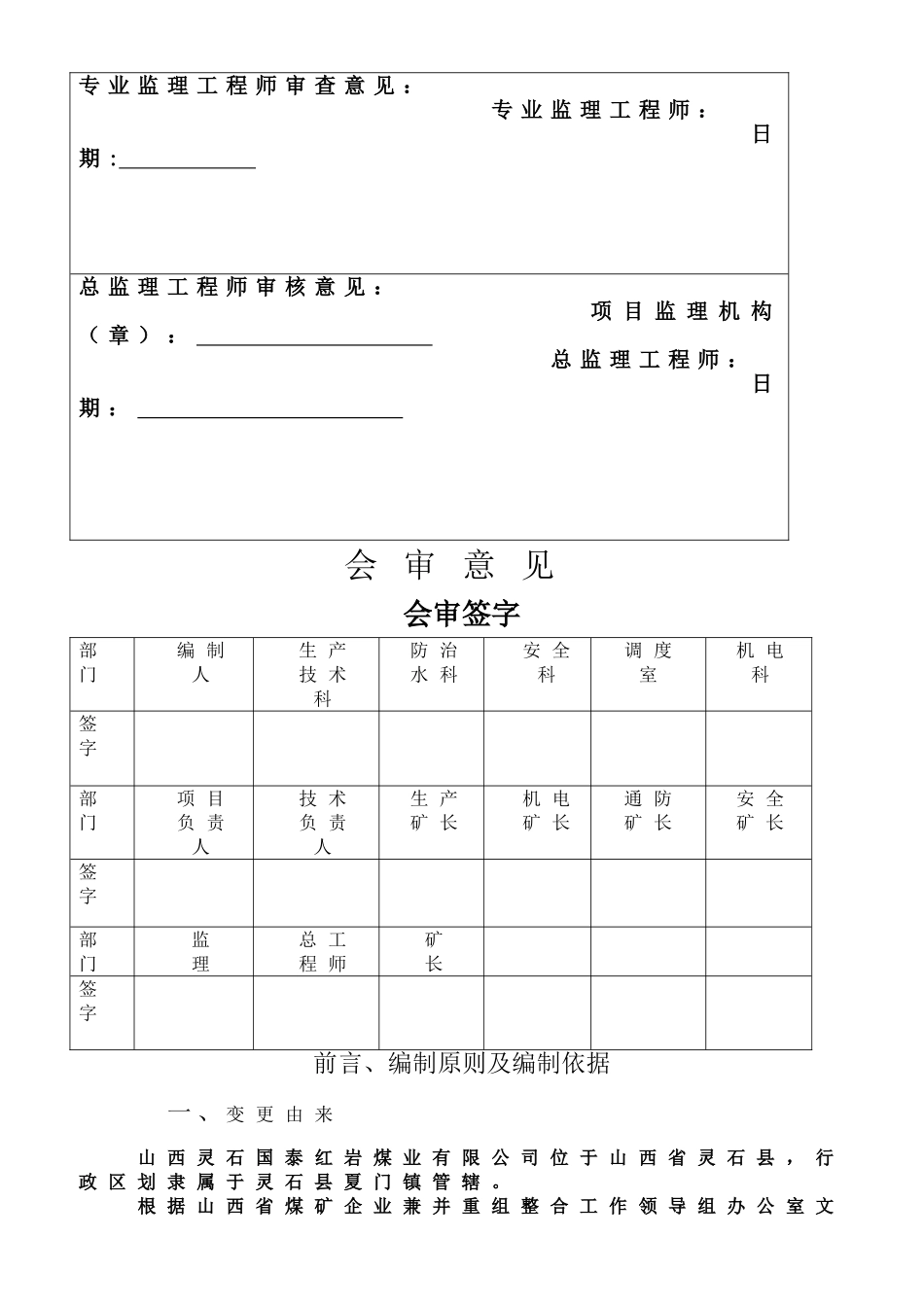 井底车场施工组织设计_第2页