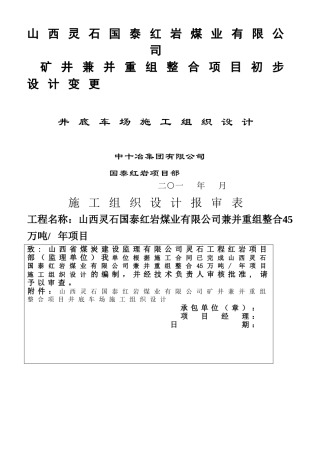 井底车场施工组织设计