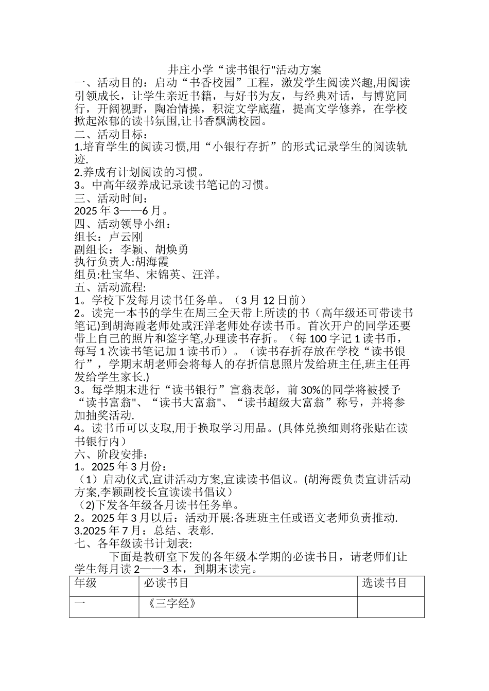 井庄小学“读书银行”活动方案_第1页