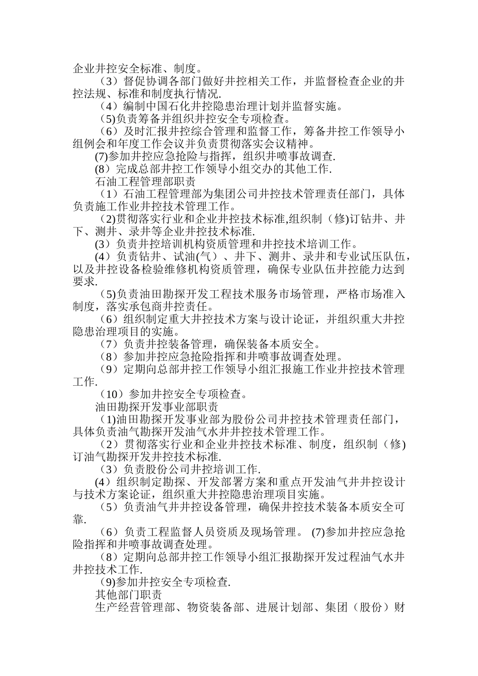 井控十七项管理制度_第2页