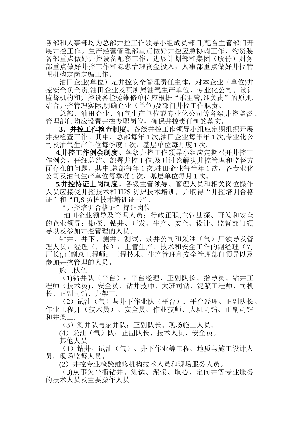 井控十七项管理制度_第3页