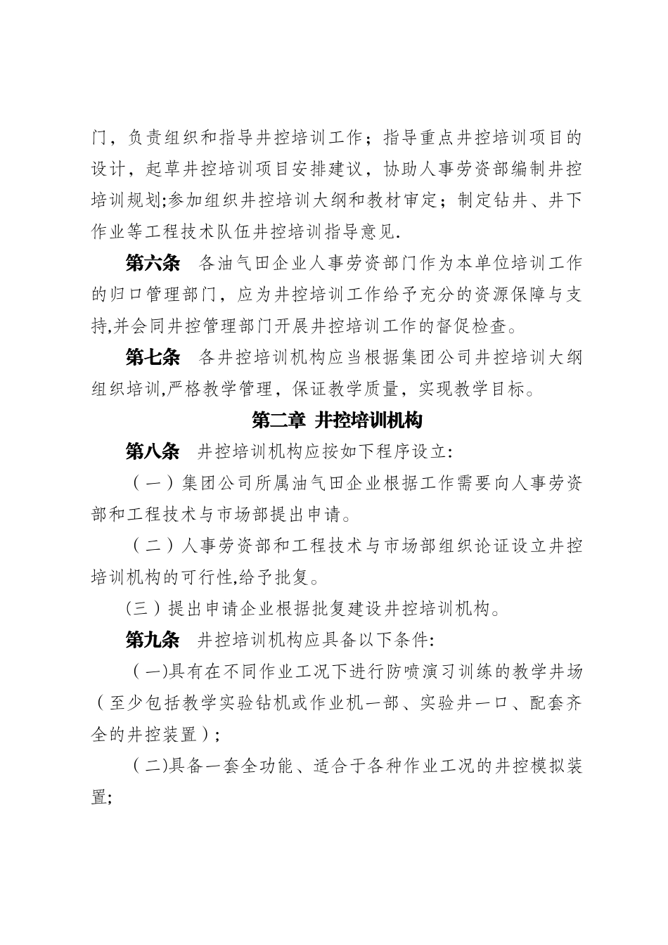 井控培训管理办法_第2页