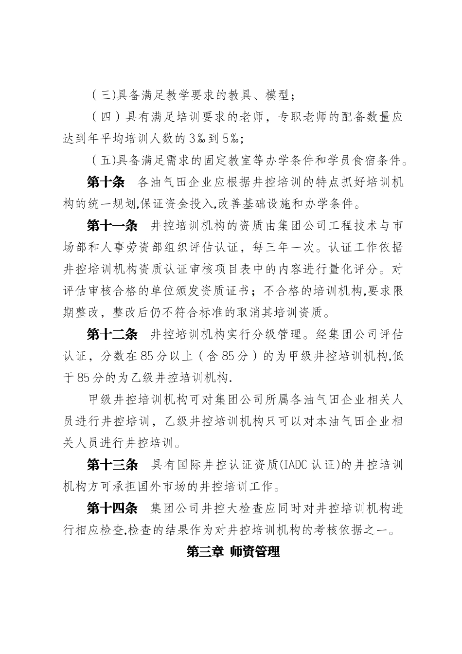 井控培训管理办法_第3页