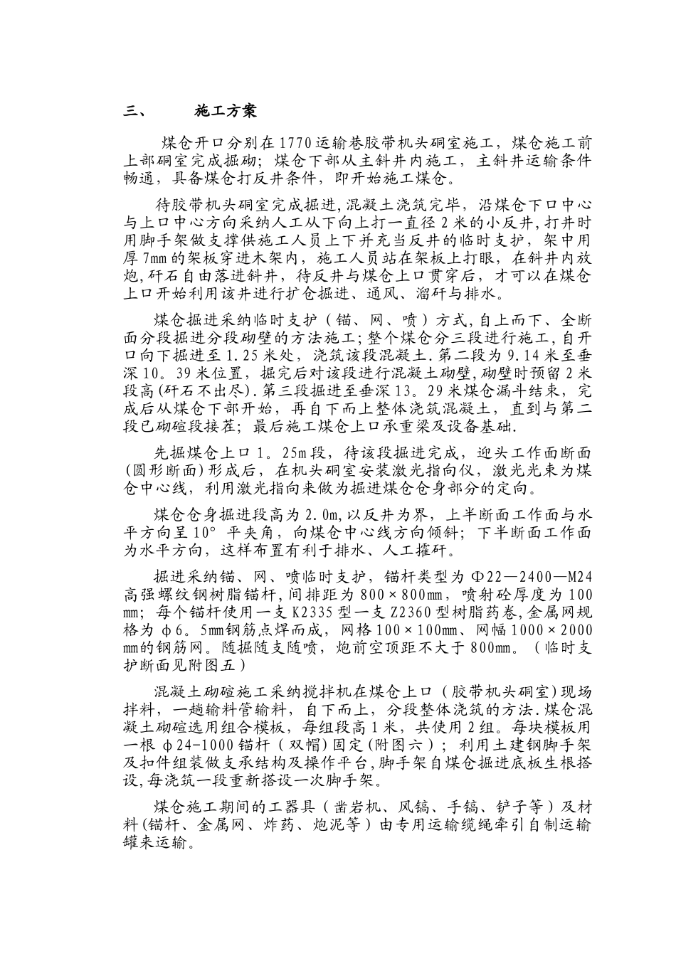 井底煤仓施工作业规程_第2页