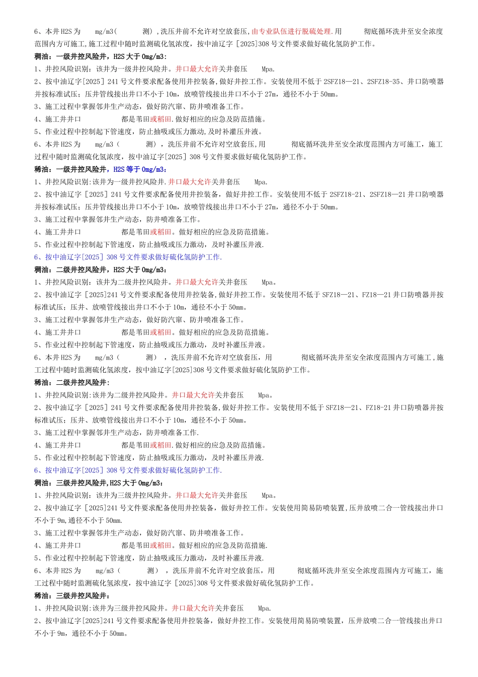 井控级别划分及井控要求1_第2页