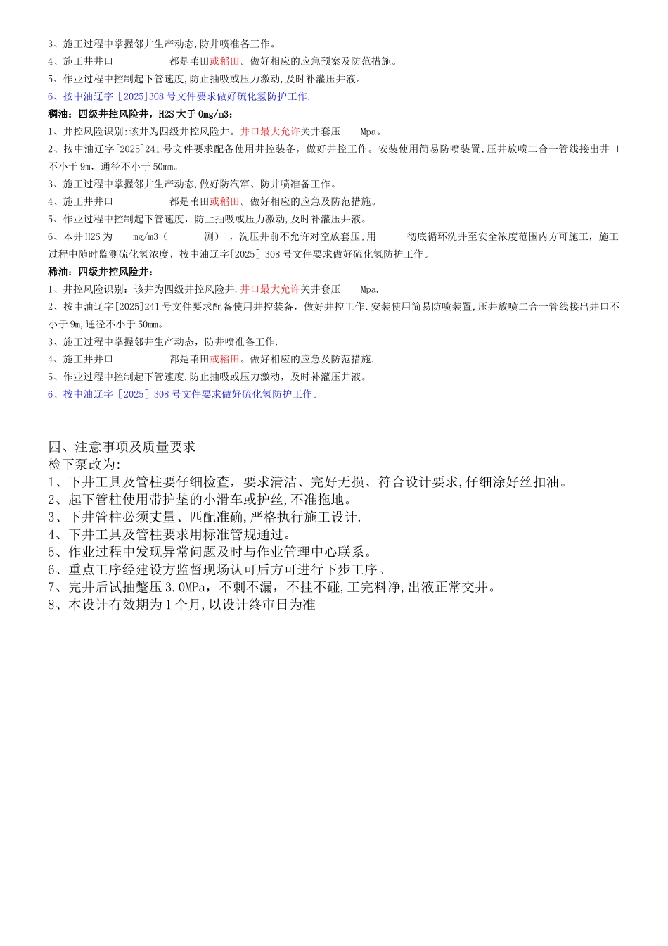 井控级别划分及井控要求1_第3页