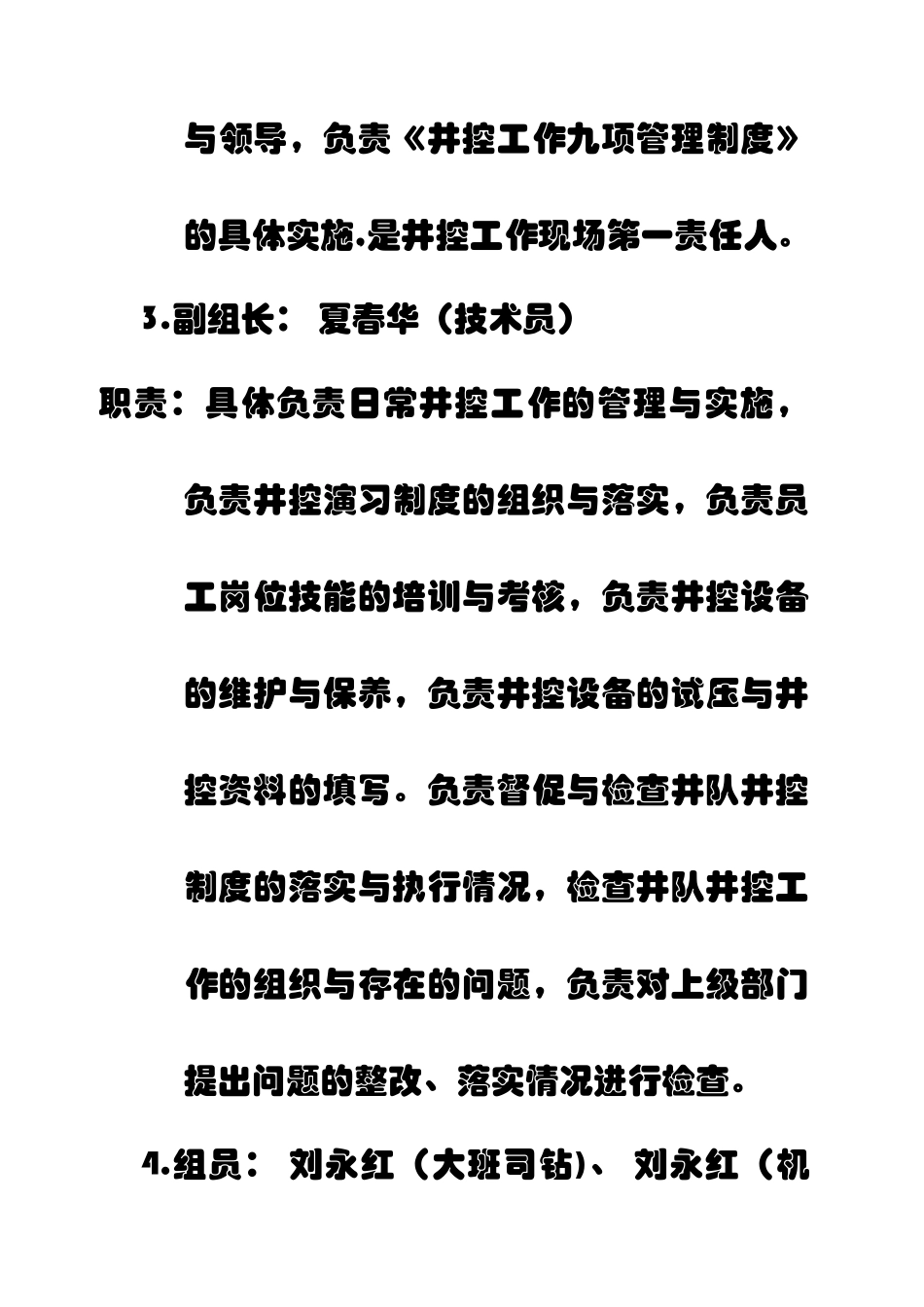 井控领导小组及岗位职责_第2页