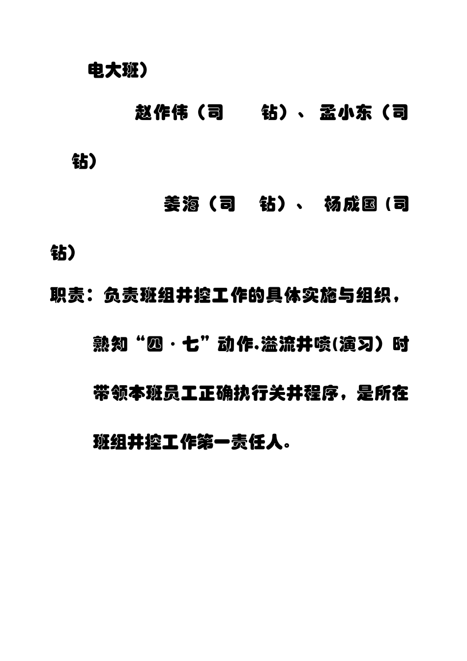 井控领导小组及岗位职责_第3页
