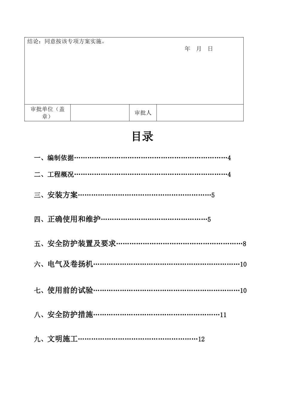 井架专项施工方案_第2页