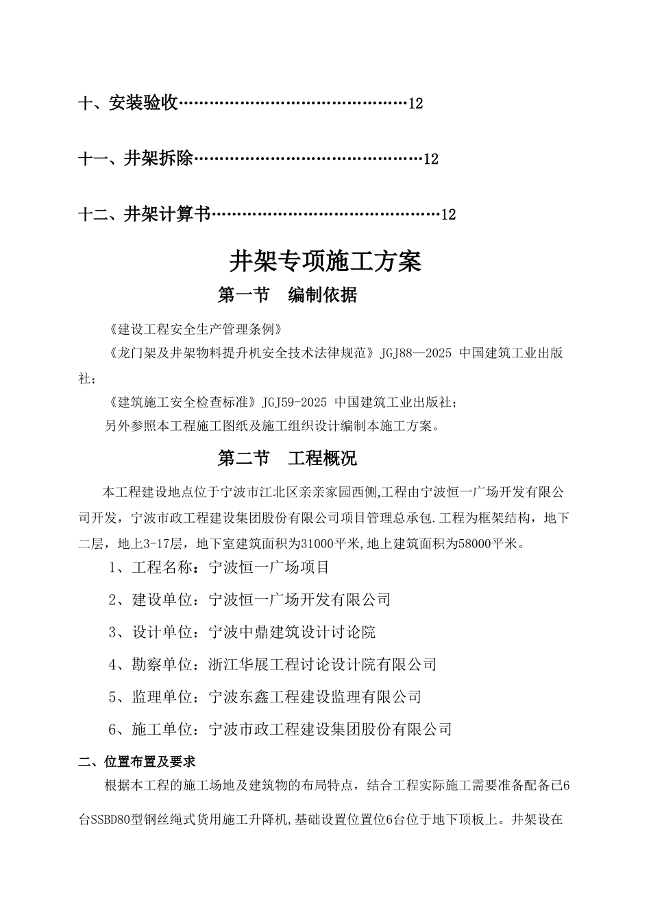 井架专项施工方案_第3页