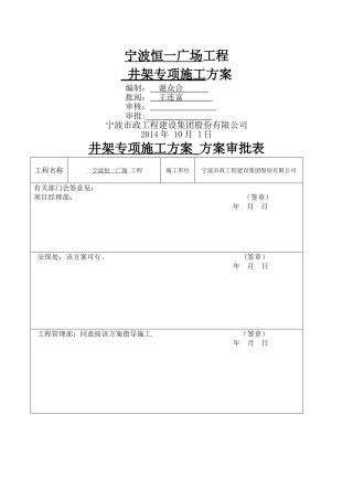 井架专项施工方案