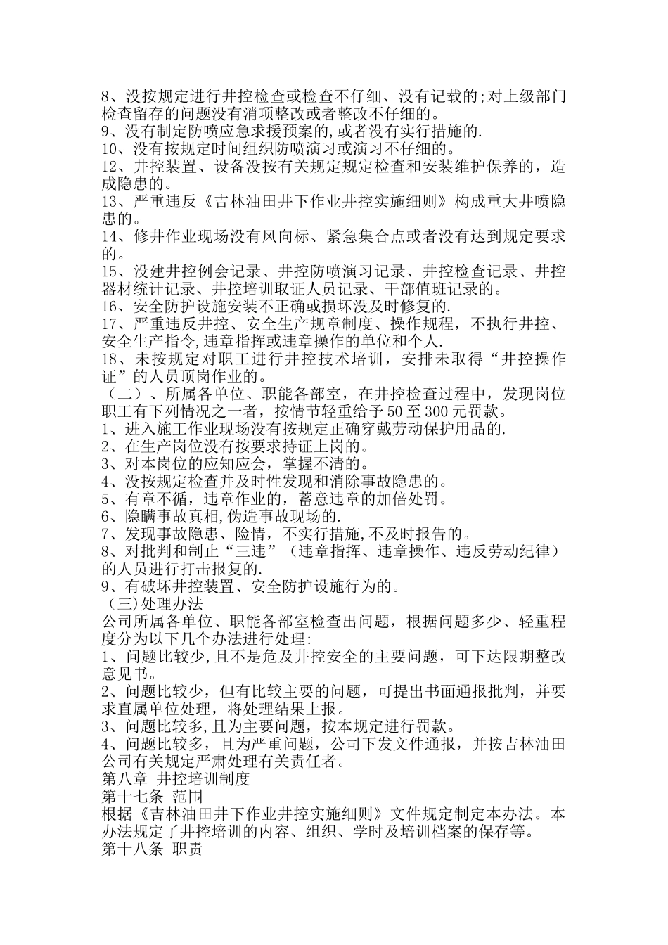 井控相关管理制度大全_第2页