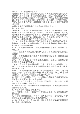 井控相关管理制度大全