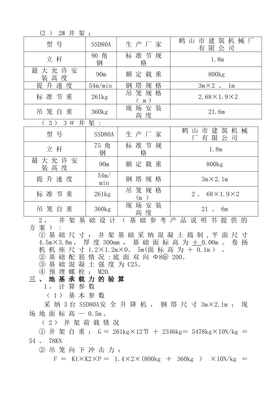 井架基础计算书及施工方案_第3页