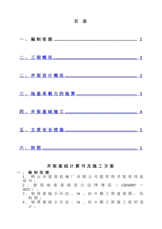 井架基础计算书及施工方案