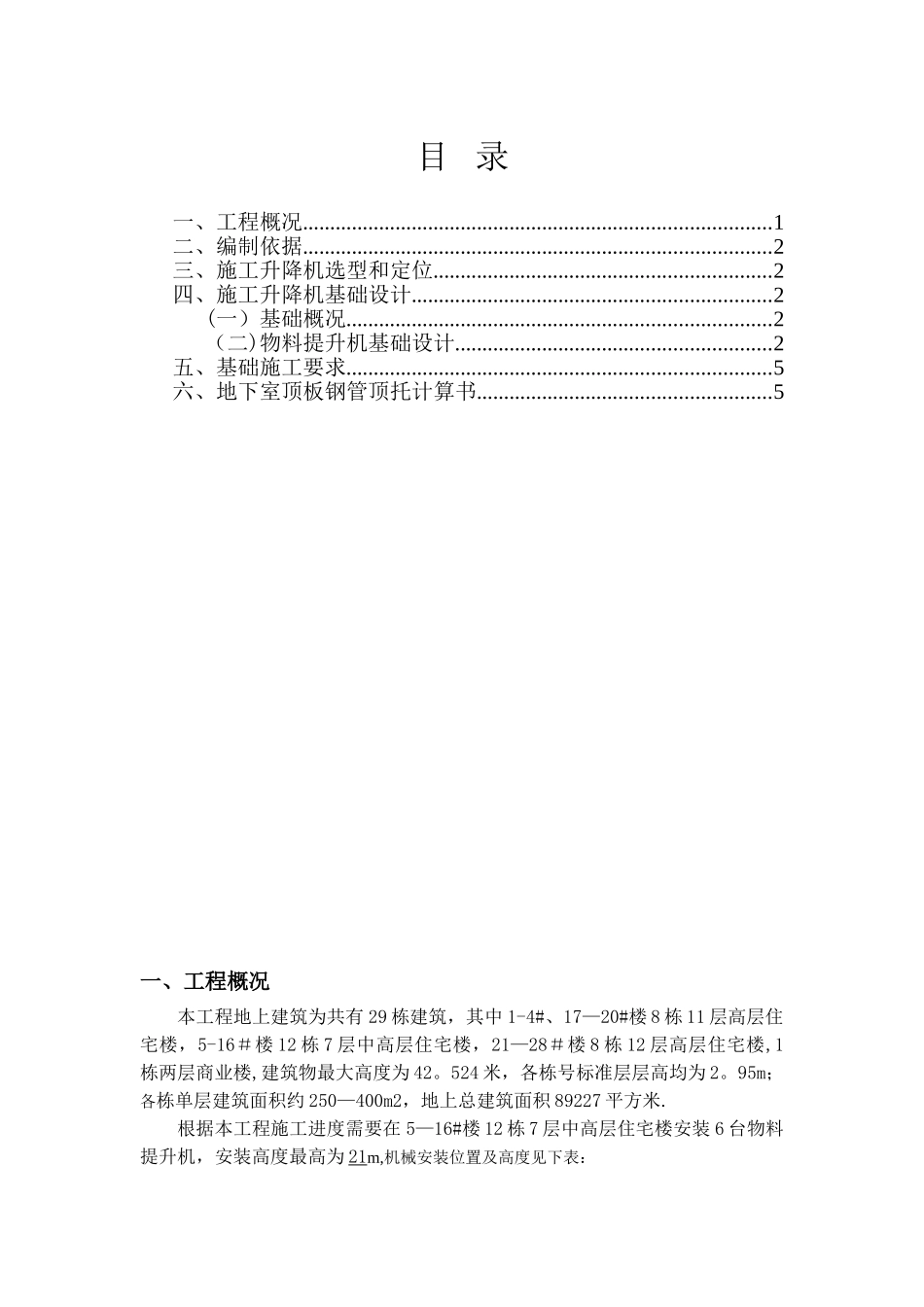 井架基础专项施工方案_第1页