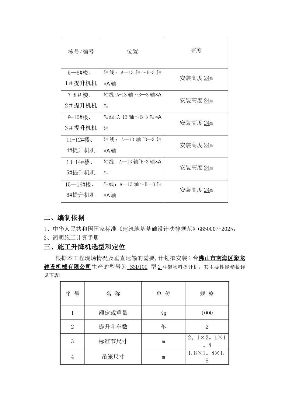 井架基础专项施工方案_第2页