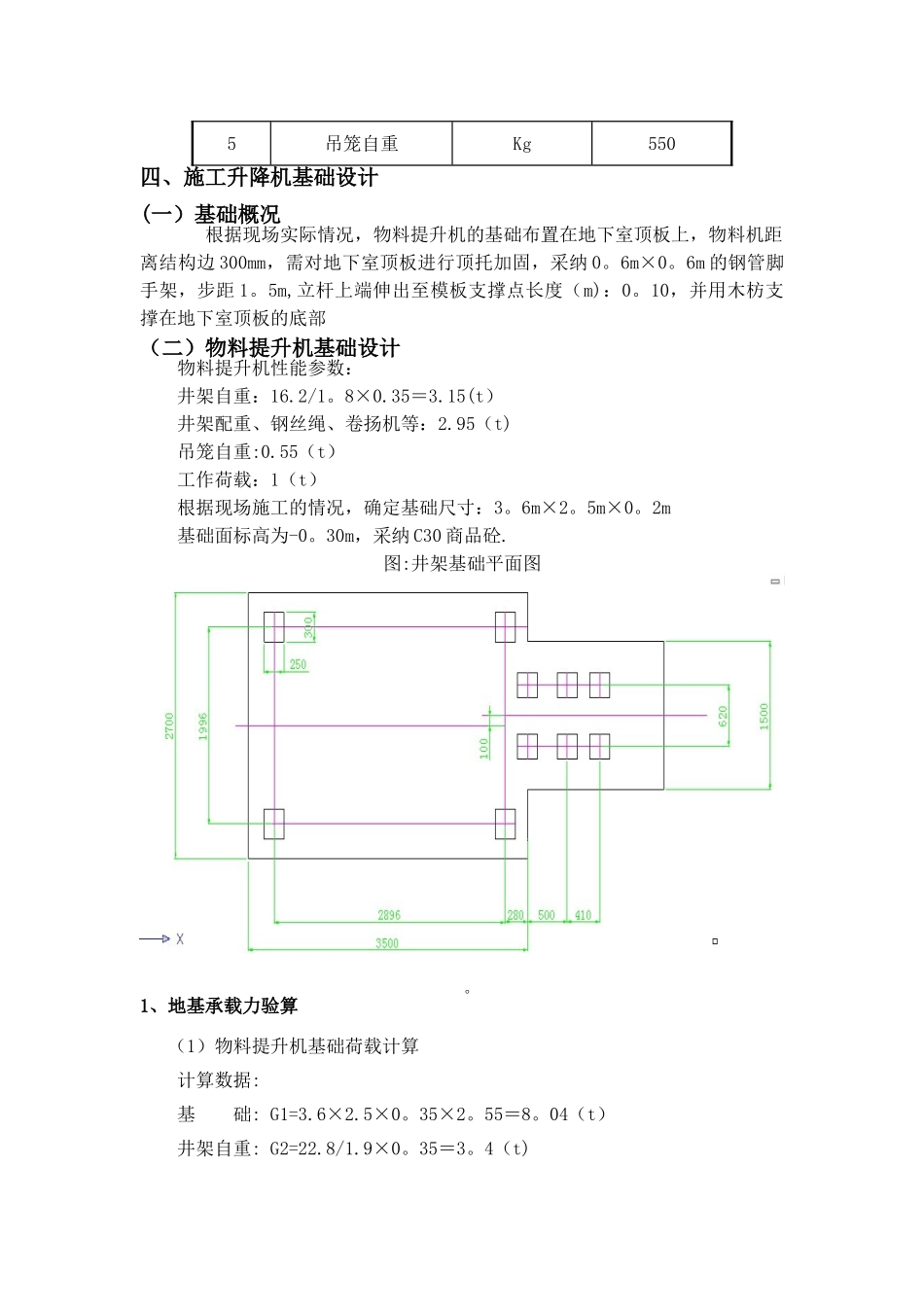 井架基础专项施工方案_第3页