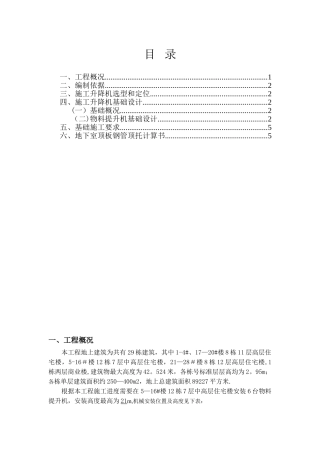 井架基础专项施工方案