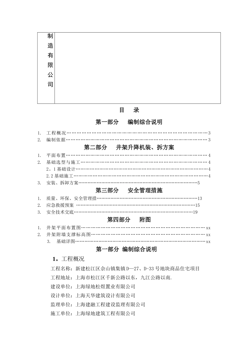 井架式施工升降机施工方案_第2页