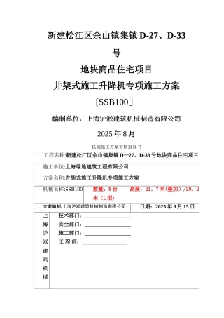 井架式施工升降机施工方案