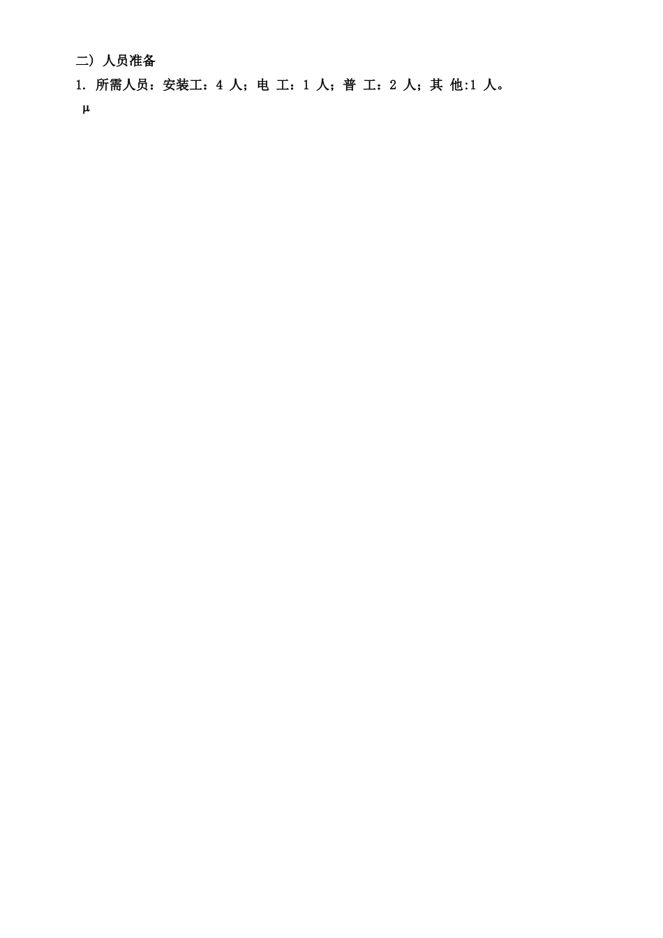 井架安装、拆除工程专项施工方案_第2页