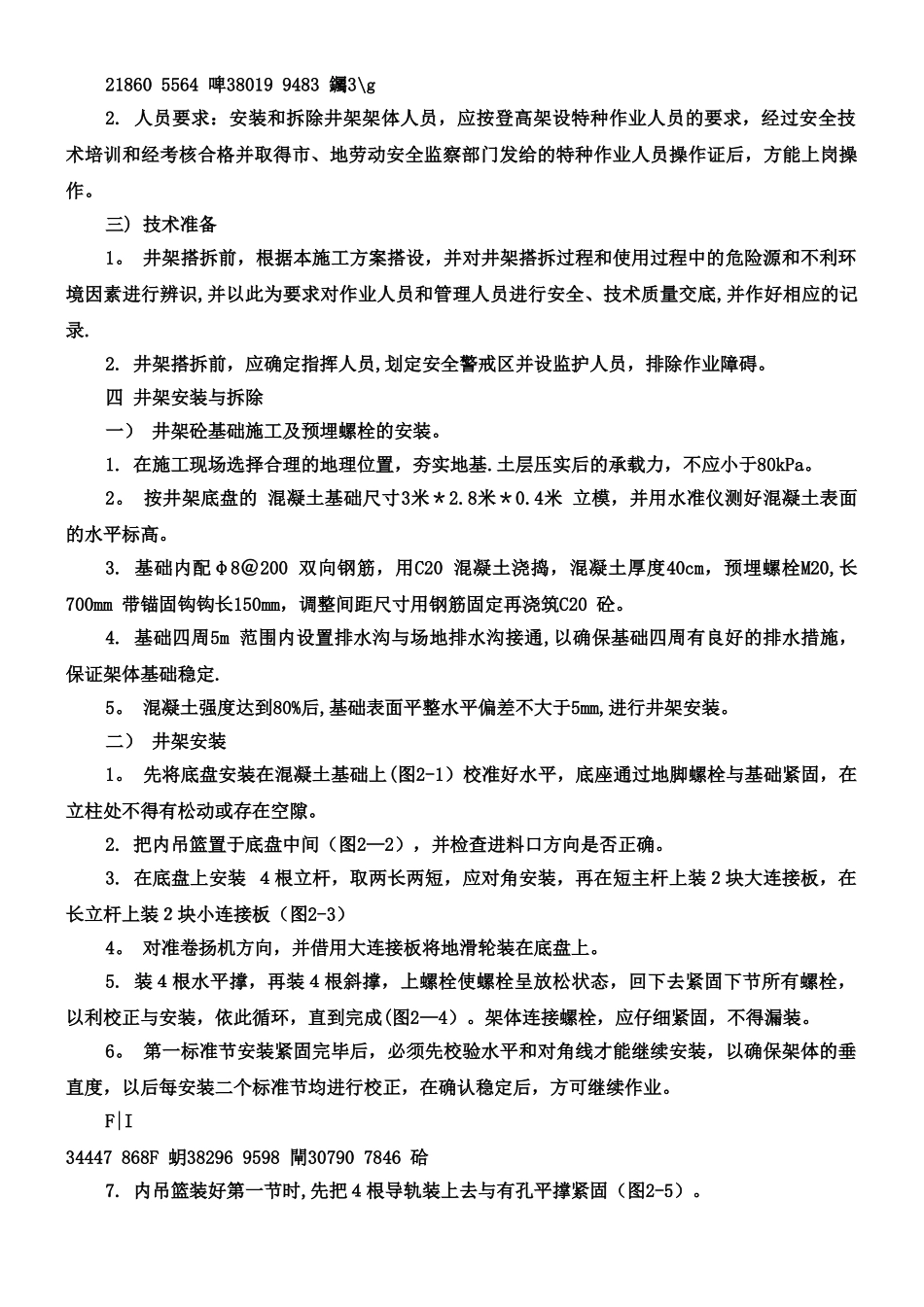 井架安装、拆除工程专项施工方案_第3页