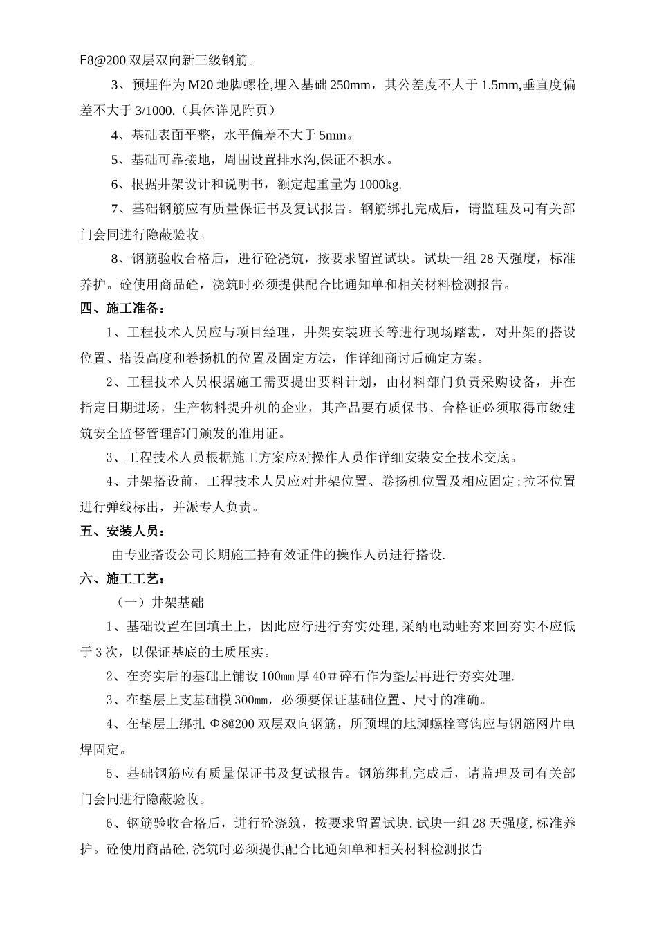 井架搭设、拆除施工方案_第2页