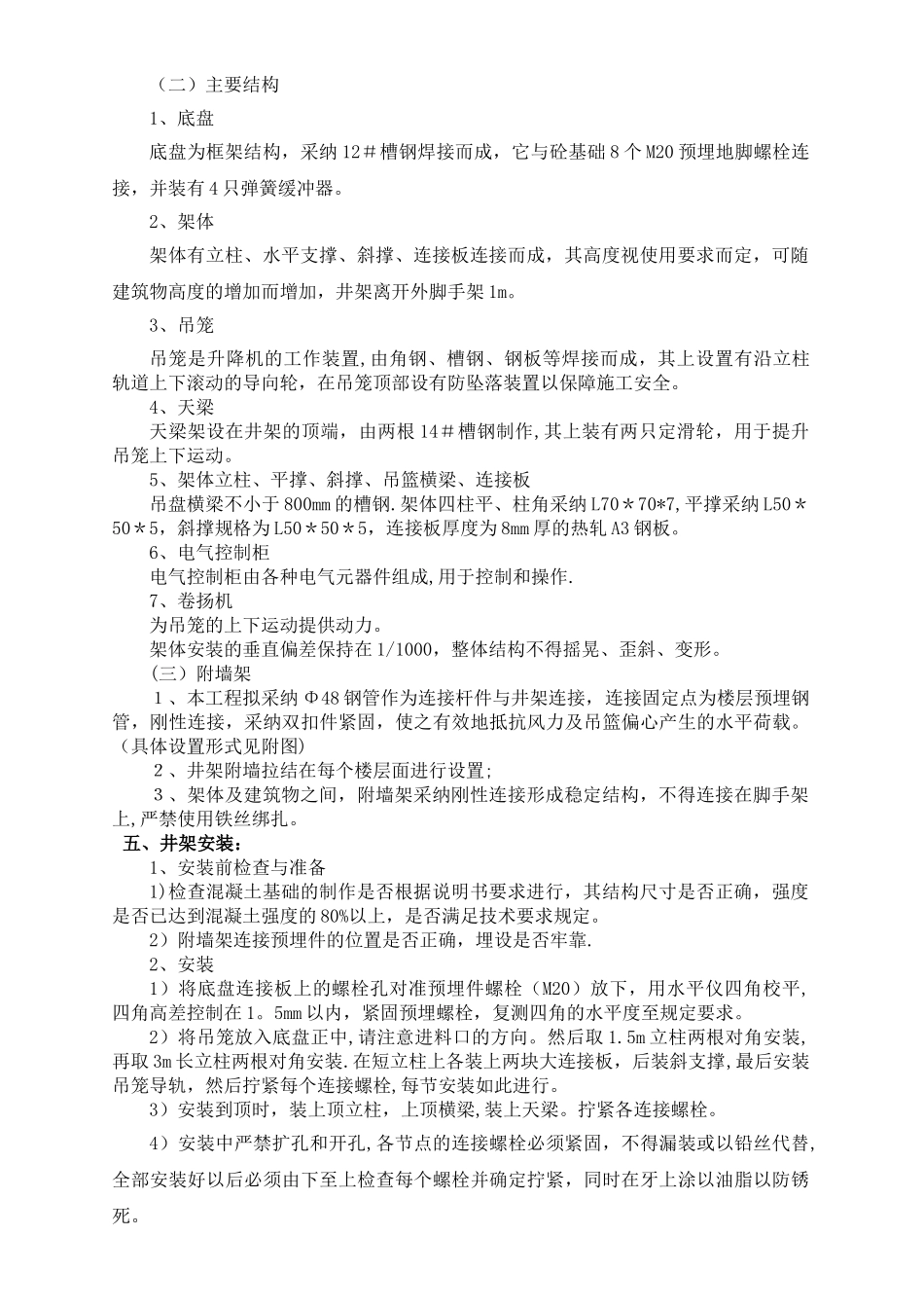 井架搭设、拆除施工方案_第3页
