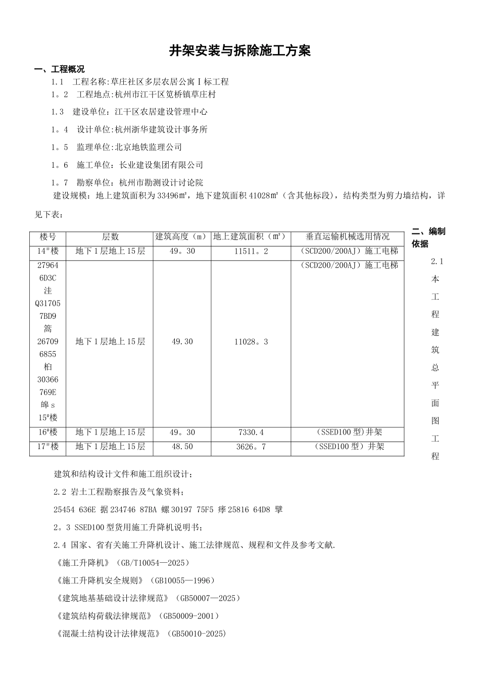 井架安装与拆除施工方案_第1页