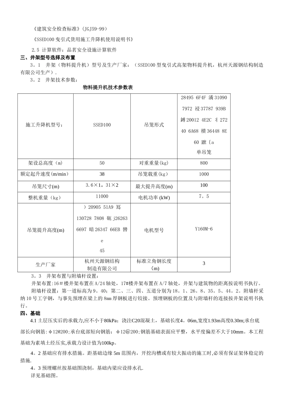 井架安装与拆除施工方案_第2页
