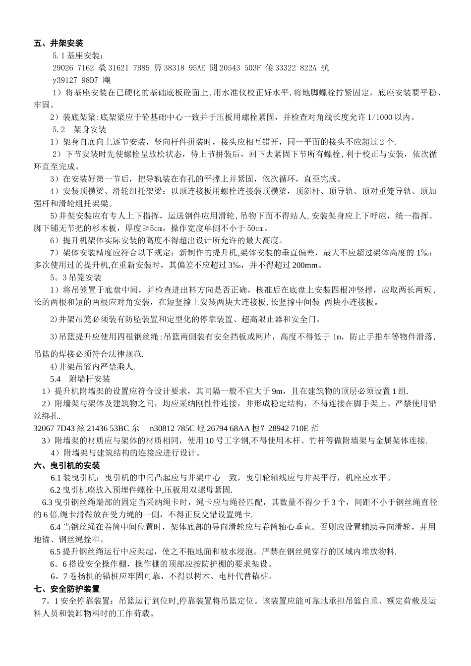 井架安装与拆除施工方案_第3页