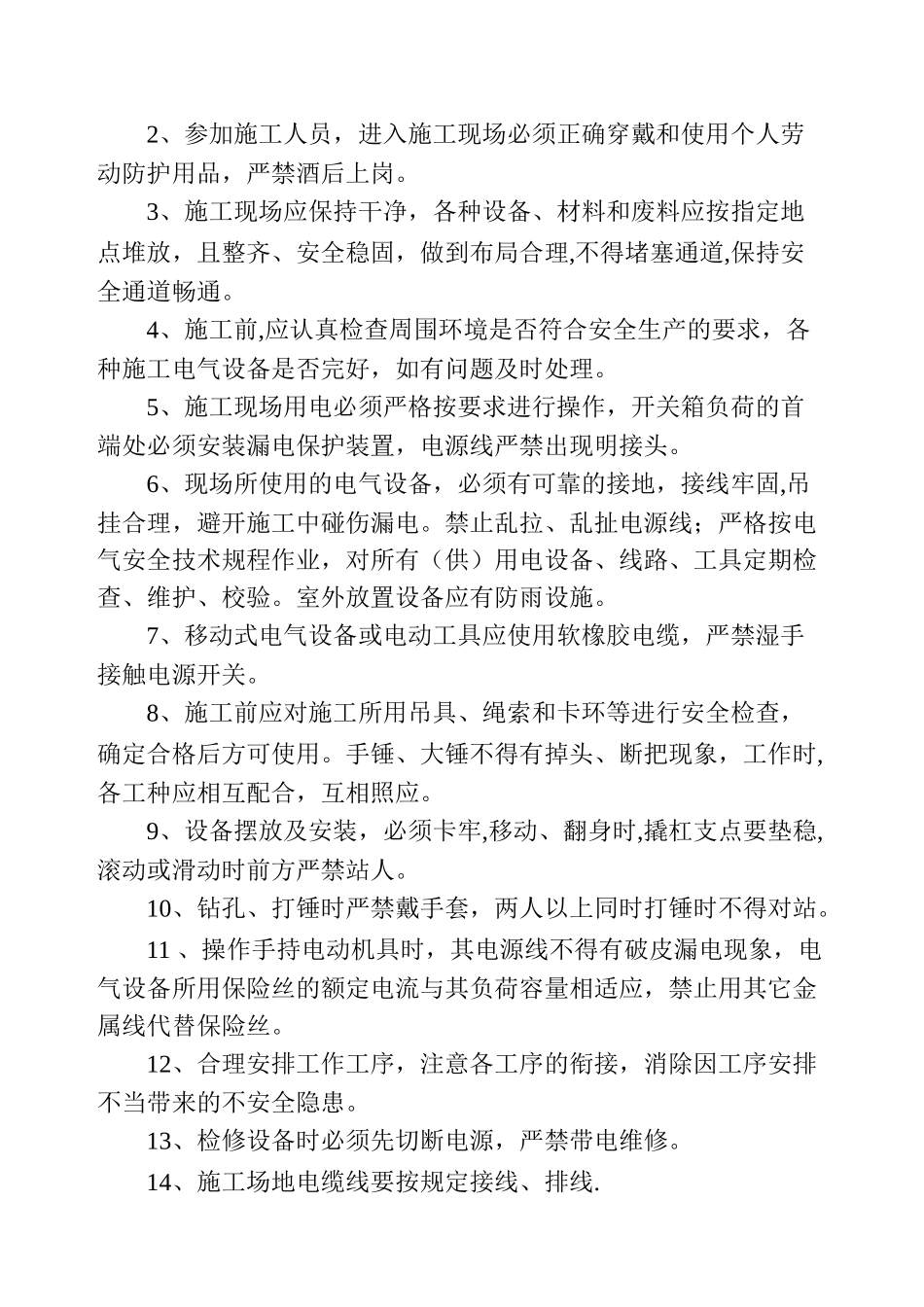 井架安装施工方案_第3页