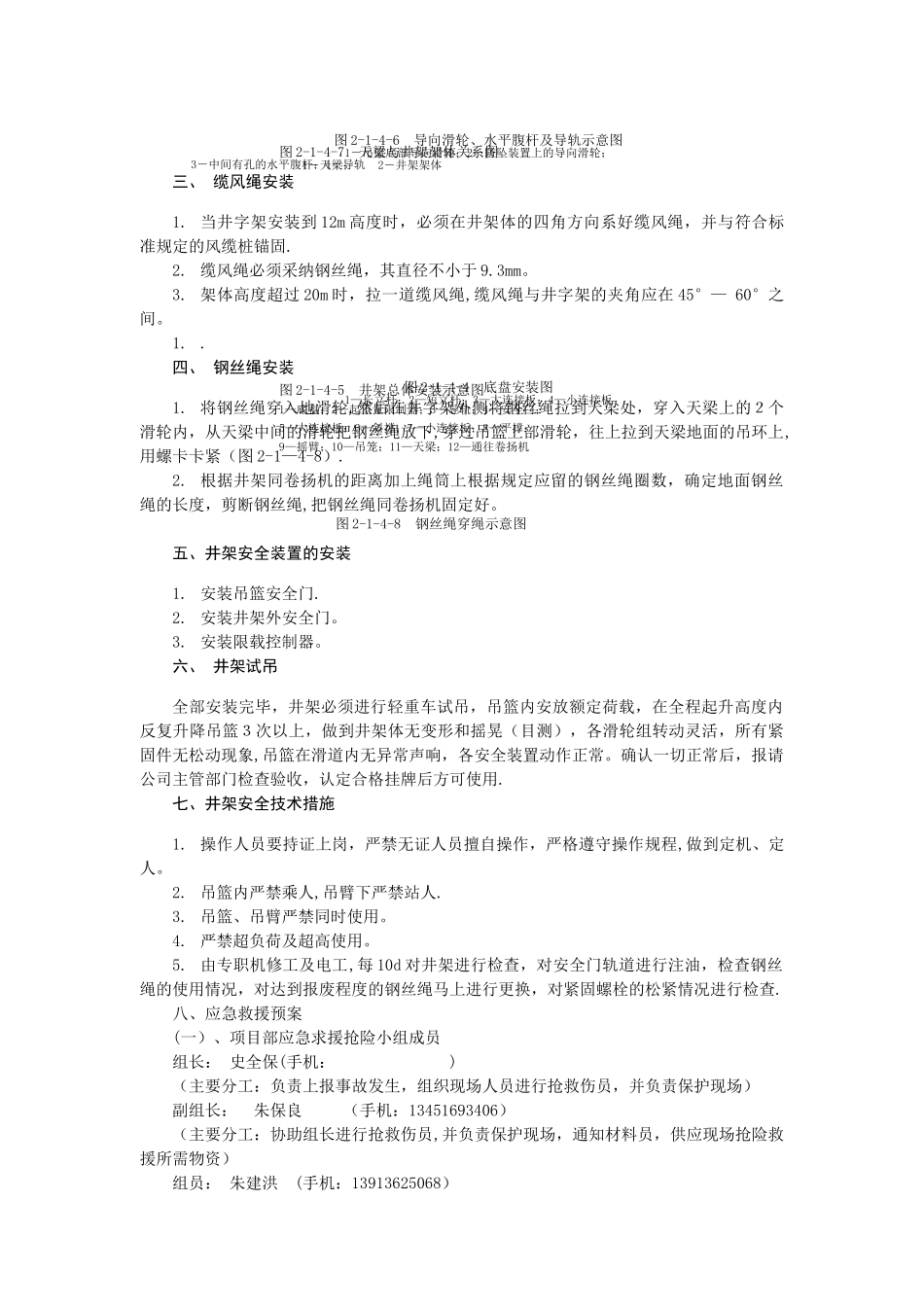 井架搭设、拆除施工方案1_第2页