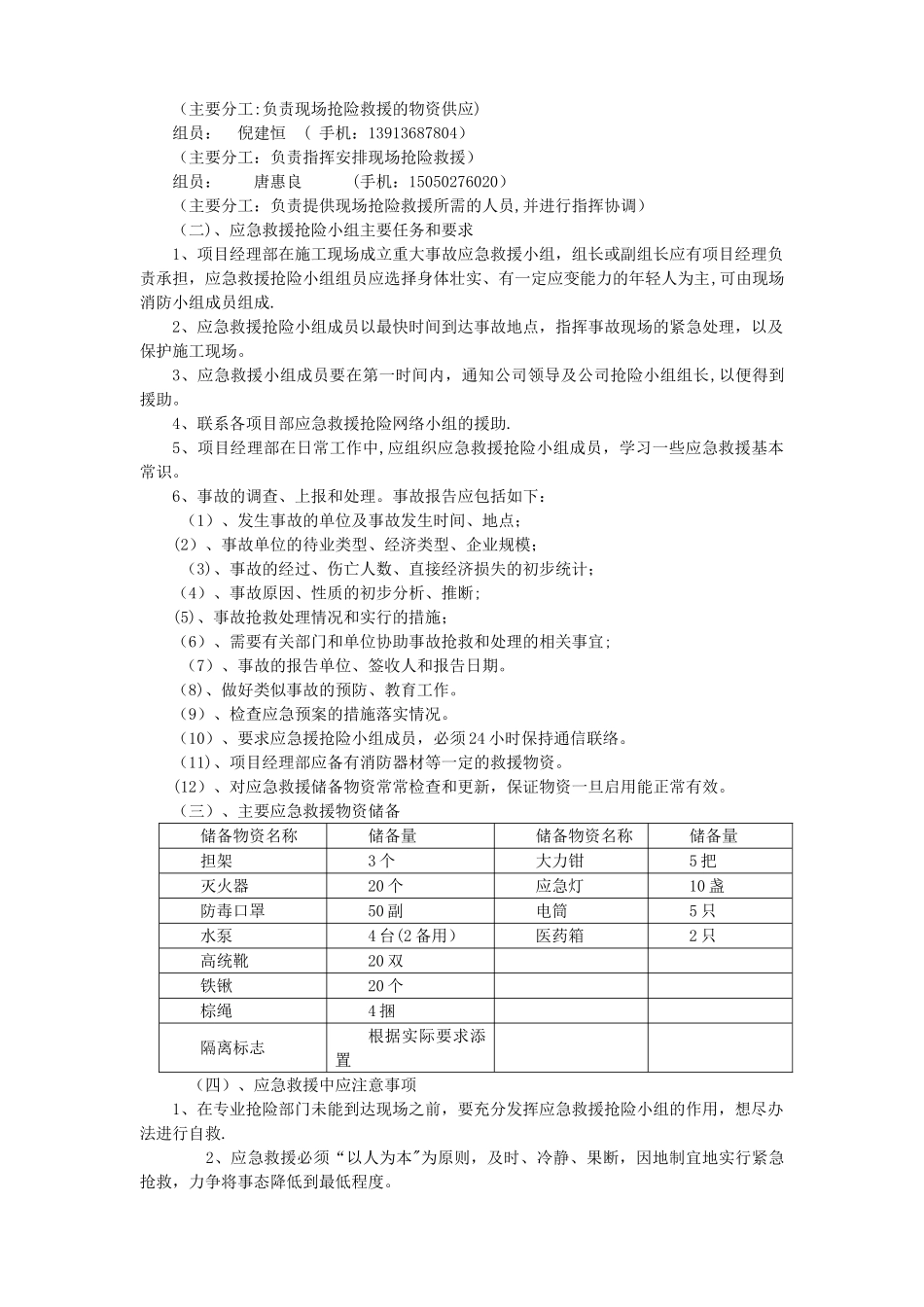 井架搭设、拆除施工方案1_第3页