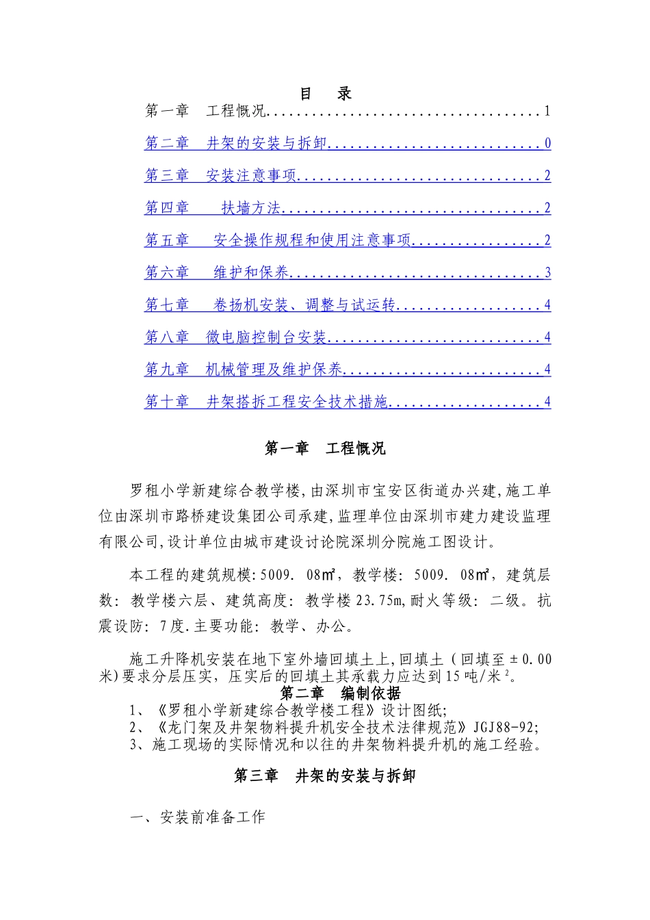 井架物料提升机施工方案_第1页
