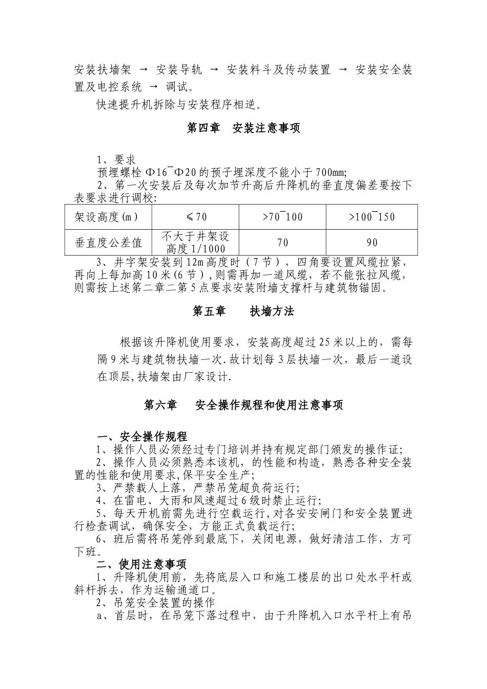 井架物料提升机施工方案_第3页