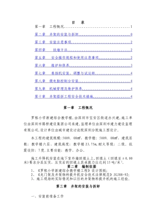 井架物料提升机施工方案