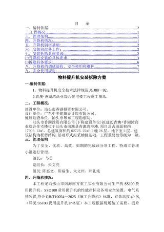 井架物料提升机安装拆除方案