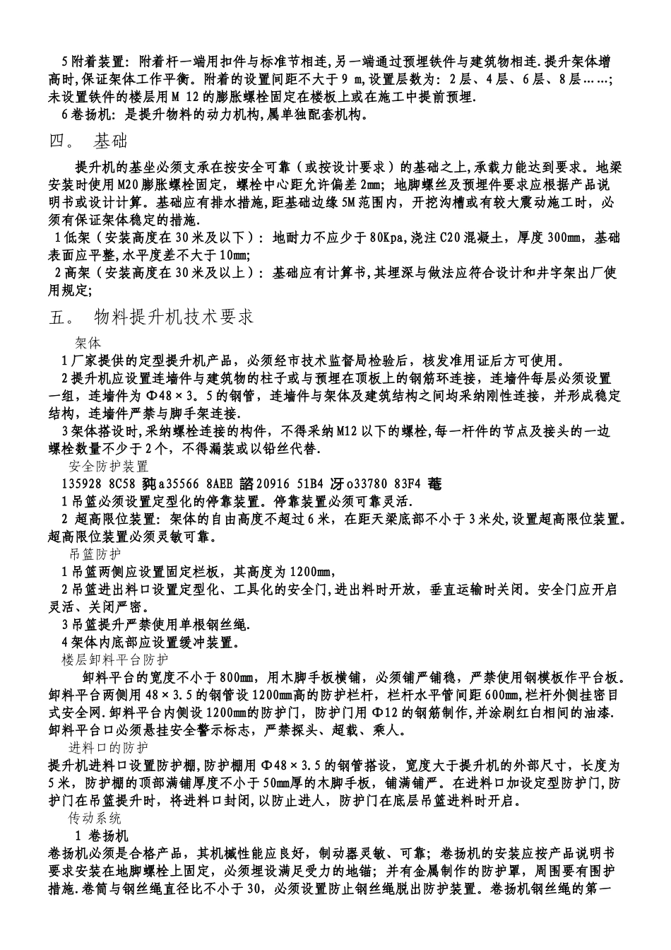 井架物料提升机施工_第2页