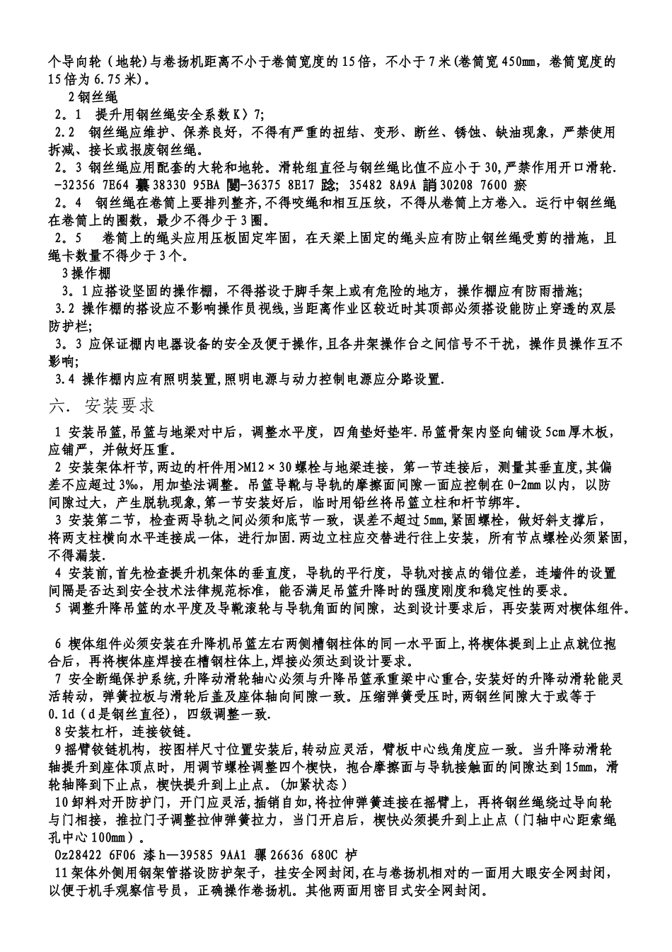 井架物料提升机施工_第3页