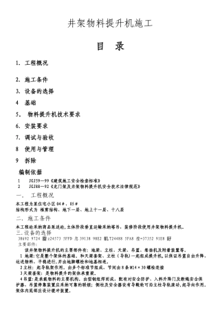 井架物料提升机施工