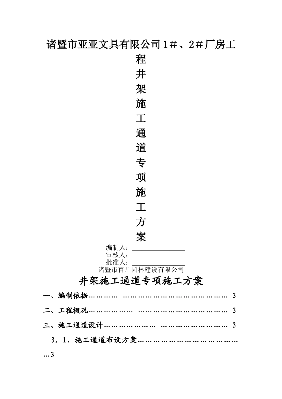 井架施工通道专项施工方案_第1页